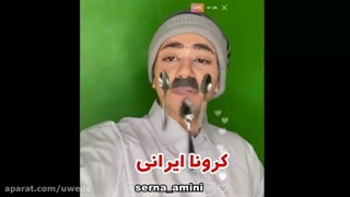 یه ویدعو از سرنا امینی