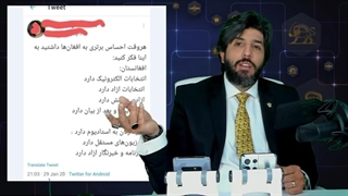 افغانستان انتخابات آزاد دارد، آزادی پوشش دارد ولی خاک و امنیت ندارد_اسکلیسم سیاسی یعنی این!