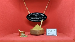 ادویه سوسیس آلمانی سنتی و دست ساز آوات - گروه ادویه سازان آوات
