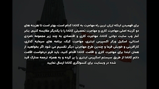 ارزان ترین راه مهاجرت به کانادا