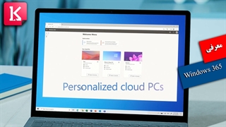 معرفی Windows 365