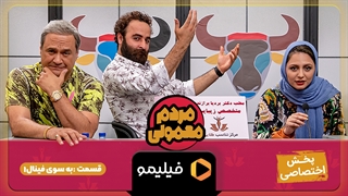 تیزر قسمت 17 مردم معمولی