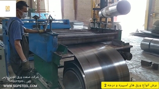 شرکت صنعت ورق الغدیر پارس تامین کننده انواع ورق های اسپیره و درجه 2 بصورت رول و شیت