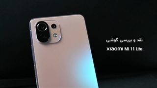 بررسی گوشی شیائومی مدل Xiaomi Mi 11Lite در کالاتیک