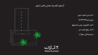 آبنمای کلاسیک هتل پالاس کیش