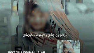 آهنگ جدید حسین مبهم-الان