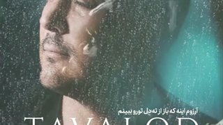 دانلود آهنگ جدید ناصر زینعلی به نام تولد