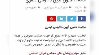 ماده یازده قانون آیین دادرسی کیفری
