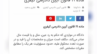 ماده ۱۹ قانون آیین دادرسی کیفری