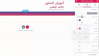 آموزش اضافه کردن نقشه سایت با المنتور | آموزش طراحی سایت | جلسه 6