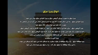 ویزا عراق