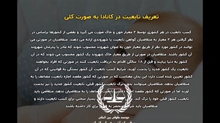 تولد فرزند در کانادا