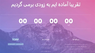 ساخت صفحه در دست تعمیر در المنتور | آموزش طراحی سایت | جلسه 46