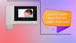 آیفون تصویری سیماران