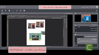 فتوشاپ جلسه چهارم