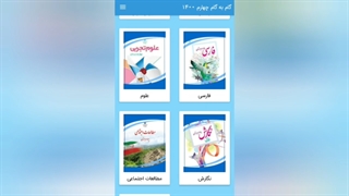 برنامه گام به گام چهارم دبستان