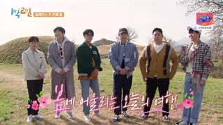 برنامه دو روز و یک شب(۱N2D  – ۲Days & 1 Night) فصل چهارم قسمت69+زیرنویس فارسی