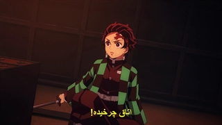 انیمه شیطان کش قسمت دوازدهم +زیرنویس چسبیده Demon Slayer: Kimetsu no Yaiba