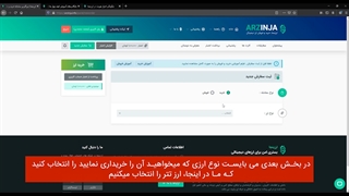 راهنمای خرید ارز دیجیتال در ارزینجا
