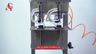دستگاه پرکن عطر و ادکلن