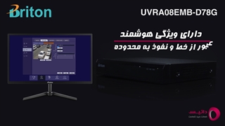 دستگاه جدید برایتون UVRA08EMB-D78G