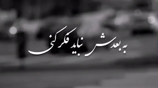 باید از همون لحظه لذت ببری ... :)