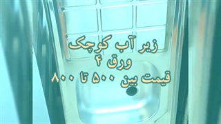 معرفی سینک توکار و روکار