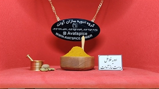 ادویه مخصوص فلافل آوات - گروه ادویه سازان اوات