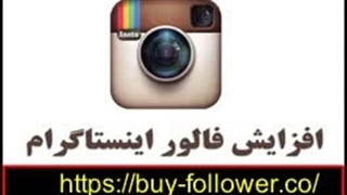 خرید پیج اینستاگرام با 30% تخفیف در سایت بای فالوور