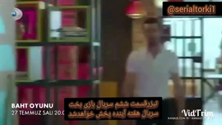 قسمت ششم سریال بازی بختbahtuyonuبازبرنویس فارسی