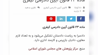 ماده ۲۳ قانون آیین دادرسی کیفری