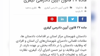 ماده ۲۷ قانون آیین دادرسی کیفری