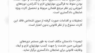 ماده ۳۰ قانون آیین دادرسی کیفری