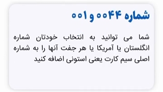 خرید سیم کارت بین المللی نایت سیم با گوشی از سایت میلاد کارت