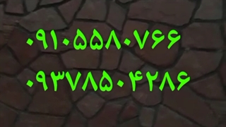 اجرای سنگ لاشه اجرای دیوار ویلا ۰۹۱۰۵۵۸۰۷۶۶ ۰۹۳۷۸۵۰۴۲۸۶