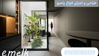 پاسیو چیست؟ (patio)