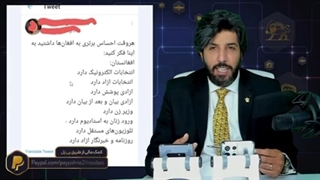 افغانستان انتخابات آزاد دارد، آزادی پوشش دارد ولی خاک و امنیت ندارد_اسکلیسم سیاسی یعنی این!