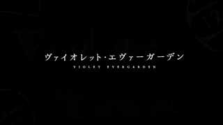 انیمه وایولت اورگاردن Violet Evergarden قسمت 12 +زیرنویس چسبیده