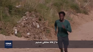 حضور تیمی متفاوت در المپیک ۲۰۲۱