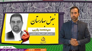 کارت زرد به مدیرکل تشریفات مجلس/ نمایندگان تافته جدا بافته نیستند