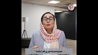 چرا نفهمید؟