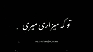 کلیپ آهنگ تو که میزاری میری