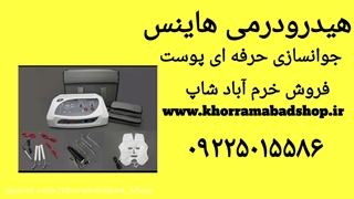 هیدرودرمی هاینس | هیدرودرمی گالوانیک | آموزش هیدرودرمی