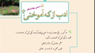 فارسی :درس چهارم