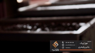 خط تولید موزاییک پلیمری - آبین بتن