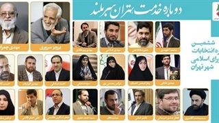 روزهای حساس پیش روی چمران و اعضای شورای شهر تهران/ فشار سیاسیون به اوج رسید