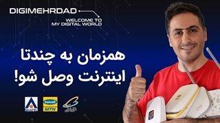 همزمان به چندتا اینترنت وصل شو