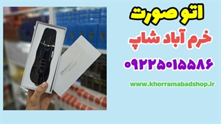 اتو صورت 3 کاره التراسونیک| آموزش کار با اتو صورت| بهترین اتو صورت