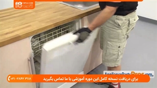 آموزش تعمیر ظرفشویی|ماشین ظرفشویی|تعمیر لوازم خانگی(بررسی مکانیزم مخزن نمک)