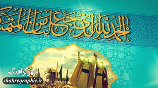 دانلود پروژه افترافکت تبریک عید غدیر